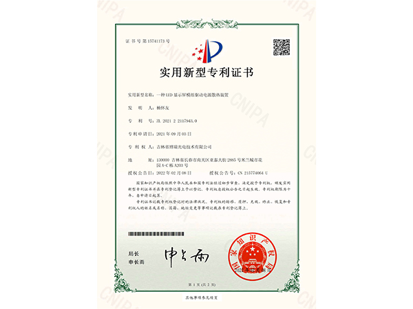 一種-LED-顯示屏模組驅(qū)動(dòng)電源散熱裝置